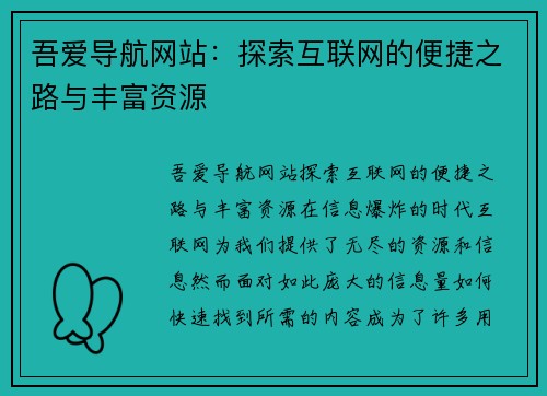吾爱导航网站：探索互联网的便捷之路与丰富资源